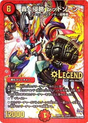 轟く侵略レッドゾーン(6/98) | LEG | ドラゴンスター | デュエルマスターズ