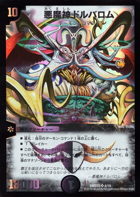 悪魔神ドルバロム(SR/20thSP)(13B/20) | SR | ドラゴンスター