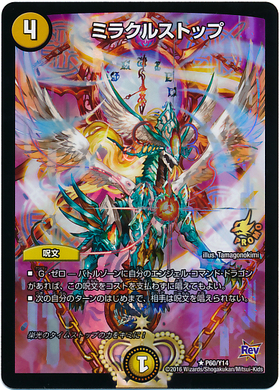 ミラクルストップ(PR)(P60/Y14) | プロモ | ドラゴンスター | デュエル