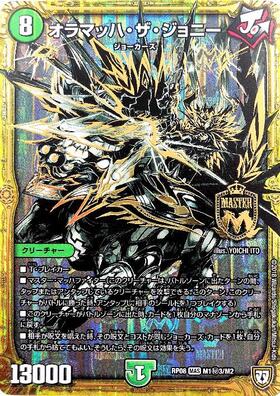 オラマッハザジョニー(M1/M2) | MAS | ドラゴンスター | デュエル