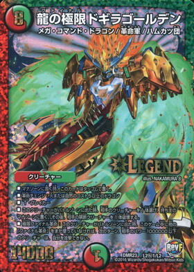 龍の極限ドギラゴールデン(シークレット)(L2秘1/L2) | LEG | ドラゴン
