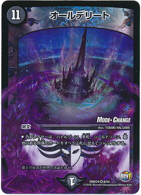 オールデリート(11A/20) | 20thレア | ドラゴンスター | デュエル