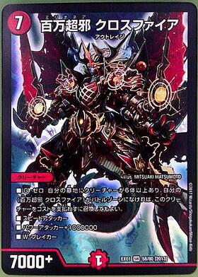 百万超邪クロスファイア(PR)(P32/Y17) | プロモ | ドラゴンスター