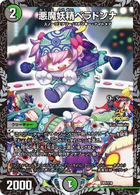 悪魔妖精ベラドンナ(PR)(P38/Y22) | プロモ | ドラゴンスター