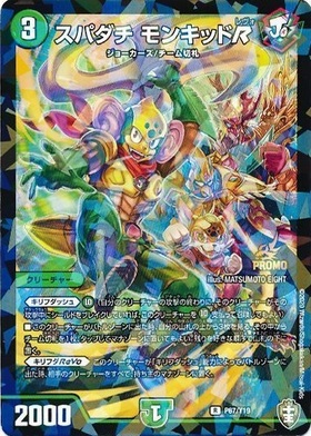 スパダチモンキッドR(P67/Y19) | プロモ | ドラゴンスター | デュエル