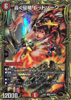 轟く侵略レッドゾーン(シク)(L2秘2/L2) | LEG | ドラゴンスター