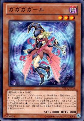 ガガガガール(プリズマティックシク) | プリズマティックシークレット