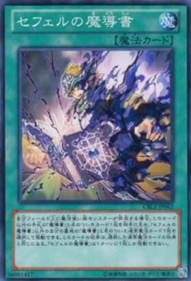 セフェルの魔導書(高価N) | ノーマル/レア | ドラゴンスター | 遊戯王