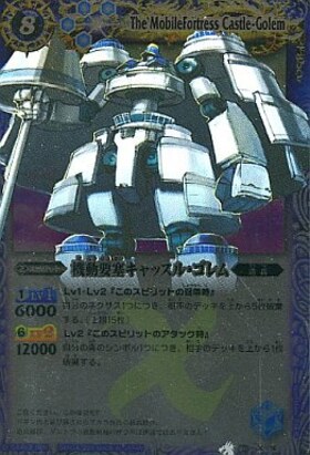 機動要塞キャッスルゴレム(M仕様)(BS04-X16) | X | ドラゴンスター