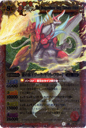 龍の覇王ジークヤマトフリード(BS14-X01) | X | ドラゴンスター