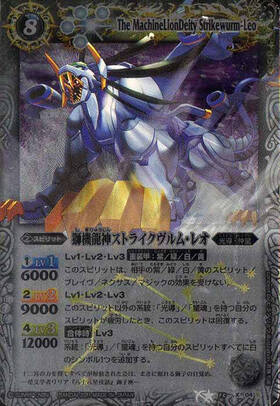獅機龍神ストライクヴルムレオ(BS13-X04) | X | ドラゴンスター