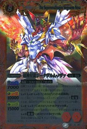 超神星龍ジークヴルムノヴァ(BS09-X35) | X | ドラゴンスター | バトル