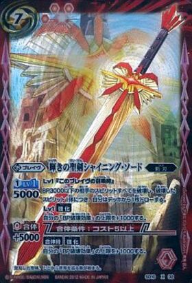 輝きの聖剣シャイニングソード(BS10-X02) | X | ドラゴンスター