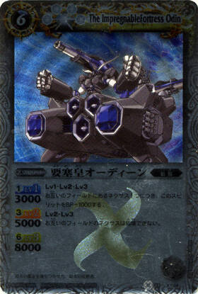 要塞皇オーディーン(BS01-X04) | X | ドラゴンスター | バトルスピリッツ