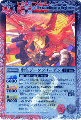 聖皇ジークフリーデン(BS05-X19) | X | ドラゴンスター | バトルスピリッツ