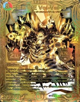 禁断竜王Vol-Val-8(20thSPG)(2S/20) | KGM | ドラゴンスター