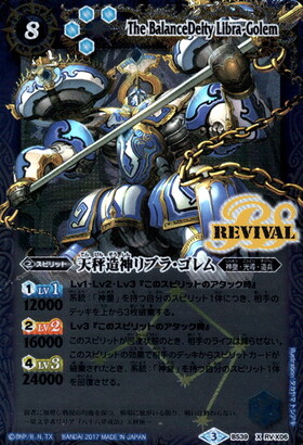 天秤造神リブラゴレム(BS11-X06) | X | ドラゴンスター | バトルスピリッツ