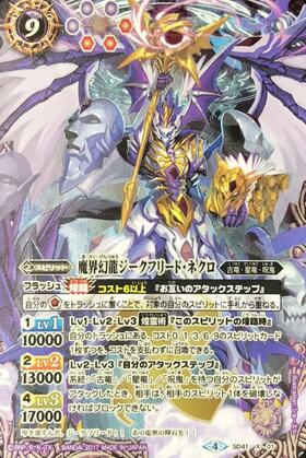 魔界幻龍ジークフリードネクロ(SD41-X01) | X/SECRET | ドラゴンスター