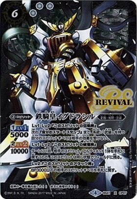 鉄騎皇イグドラシル(BS01-026) | M | ドラゴンスター | バトルスピリッツ