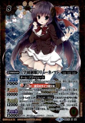 学園制服]リューネマト(BSC31-X02) | X/SECRET | ドラゴンスター