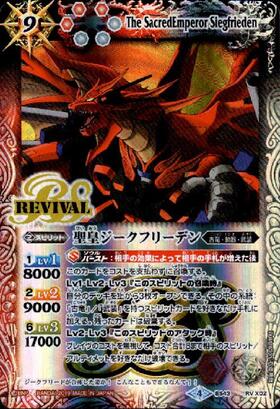 聖皇ジークフリーデン(BS43-RVX02)(REVIVAL) | X/SECRET | ドラゴン