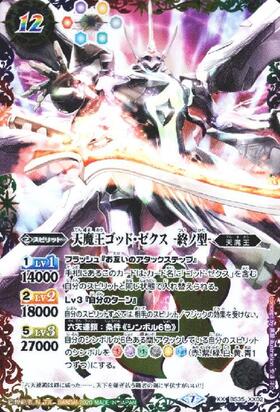 天魔王ゴッドゼクス-終ノ型-(XX/M仕様)(BS35-XX02) | XX | ドラゴン