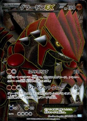 グラードンEX(054/052 SR) | SR | ドラゴンスター | ポケモンカード