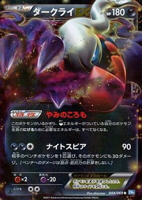 ダークライ(005/016) | ホイル | ドラゴンスター | ポケモンカード