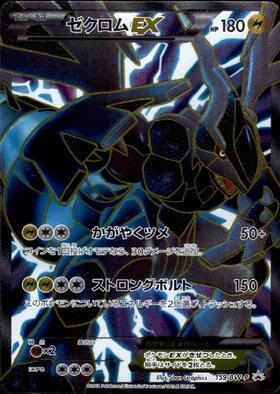 ゼクロムex(174/086 BWR) | BWR | ドラゴンスター | ポケモンカード