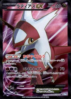 ラティアスex(087/064 SAR) | SAR | ドラゴンスター | ポケモンカード
