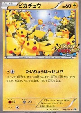 ピカチュウ(064/XY-P) | プロモ | ドラゴンスター | ポケモンカード