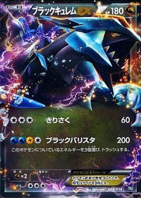 ブラックキュレムEX(062/059 SR) | SR | ドラゴンスター | ポケモンカード