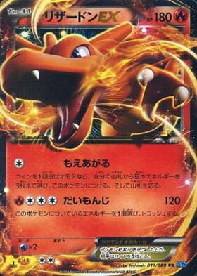 リザードンEX(075/XY-P) | プロモ | ドラゴンスター | ポケモンカード