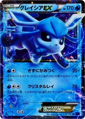 グレイシアex(206/187 SAR) | SAR | ドラゴンスター | ポケモンカード