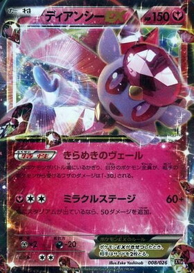 ディアンシー(186/172 AR) | AR | ドラゴンスター | ポケモンカード