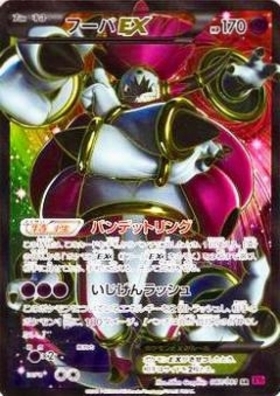 フーパEX(087/081 SR) | SR | ドラゴンスター | ポケモンカード