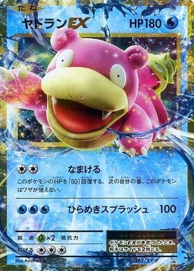 ヤドラン(おおあくび/のんびりタックル) | コモン・アンコモン