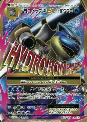 カメックスex(202/165 SAR) | SAR | ドラゴンスター | ポケモンカード