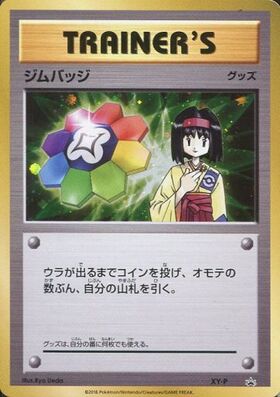 ジムバッジ(エリカ)(ホロ)(XY-P)(黄枠) | プロモ | ドラゴンスター