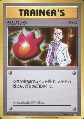 ジムバッジ(カスミ)(ホロ)(XY-P)(黄枠) | プロモ | ドラゴンスター