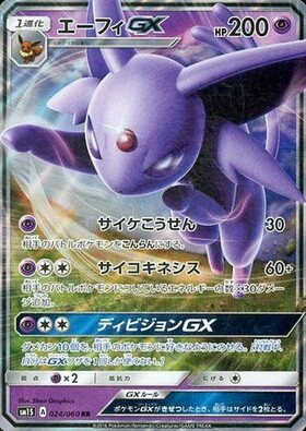 エーフィGX(062/060 SR) | SR | ドラゴンスター | ポケモンカード