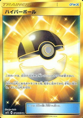 ハイパーボール(011/018) | ホイル | ドラゴンスター | ポケモンカード