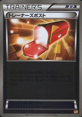 トレーナーズポスト(097/081 UR) | UR | ドラゴンスター | ポケモンカード