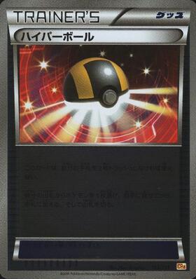 ハイパーボール(216/193) | SR | ドラゴンスター | ポケモンカード