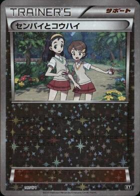 センパイとコウハイ(XY-P) | プロモ | ドラゴンスター | ポケモンカード