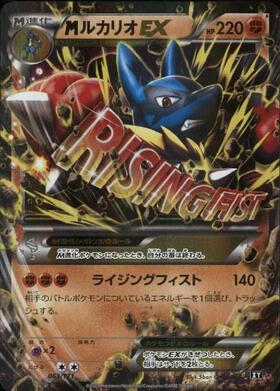 MルカリオEX(063/171) | ホイル | ドラゴンスター | ポケモンカード