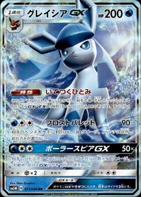 グレイシアGX（269/SM-P) | プロモ | ドラゴンスター | ポケモンカード