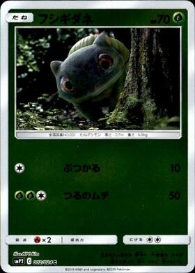 フシギダネ(002/024 C) | ホイル | ドラゴンスター | ポケモンカード