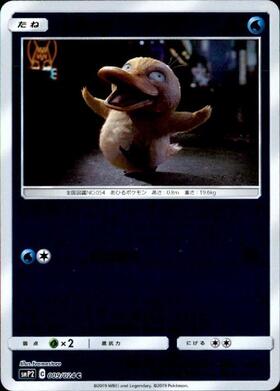 コダック(167/BW-P) | プロモ | ドラゴンスター | ポケモンカード