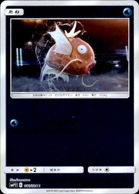 コイキング(080/073 AR) | AR | ドラゴンスター | ポケモンカード